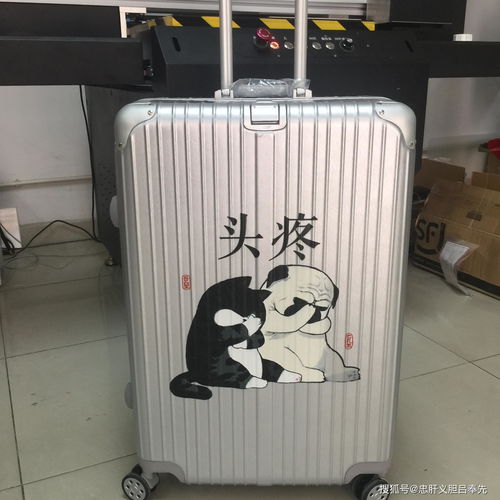 定制拉杆箱UV彩印全解析 方法与炫酷效果揭秘